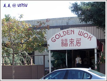 goldenWok_front.jpg