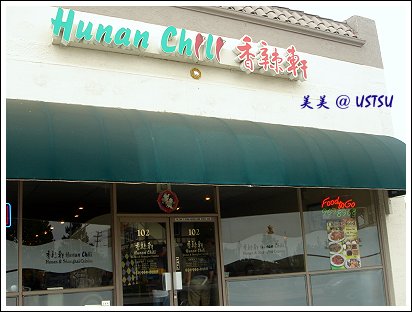 hunanChili_front.jpg