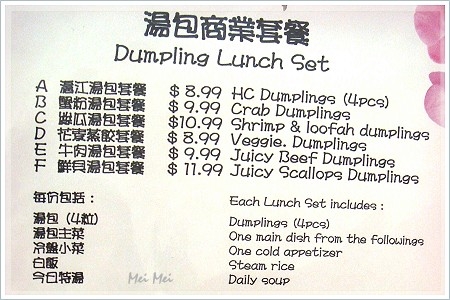 HuChiangDumpling_menu.JPG