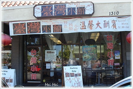 taiwanBistro_front.JPG