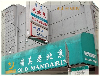 oldMandarin_front.jpg