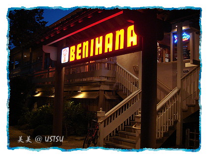 benihana_front.JPG