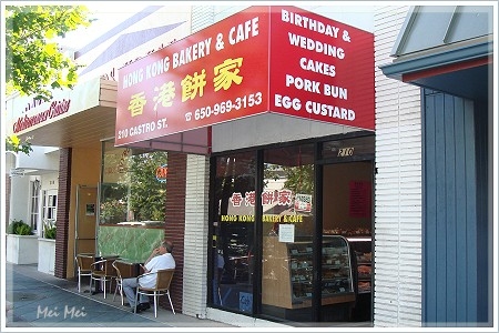 hongKongBakery_front.JPG